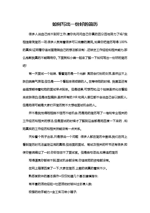 如何写出一份好的简历