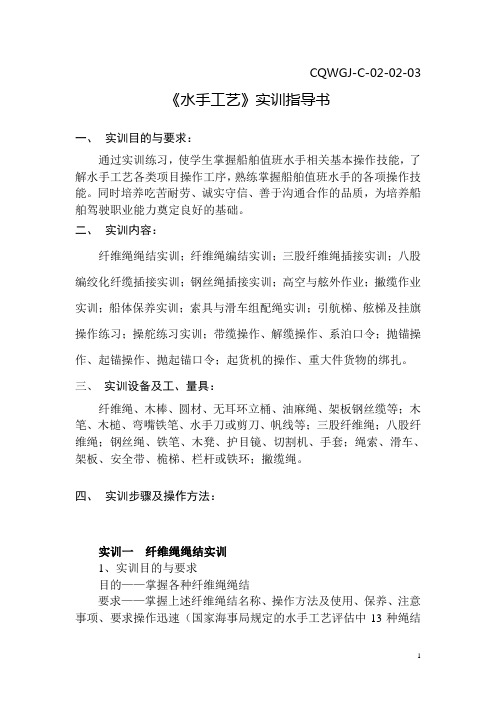 《水手工艺》实训指导书