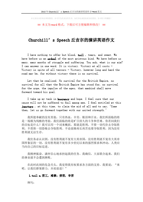 2018年Churchill’s Speech丘吉尔的演讲英语作文-word范文 (2页)