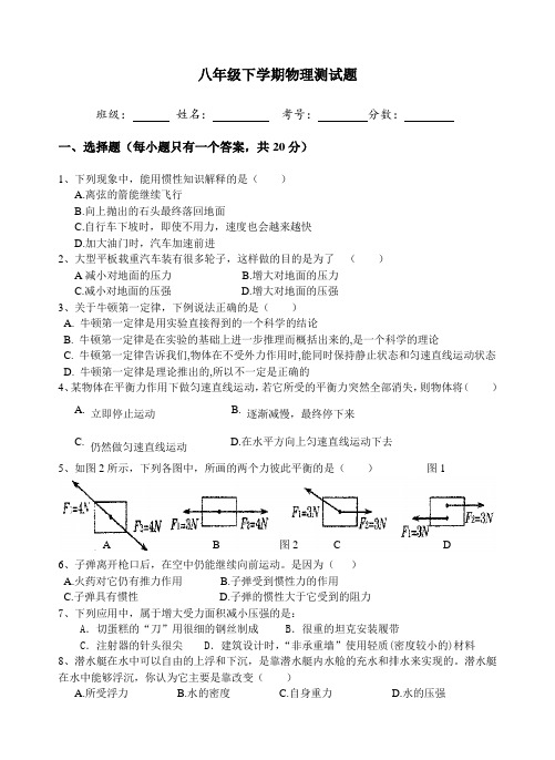 沪科版八年级物理下学期期中考试卷及答案