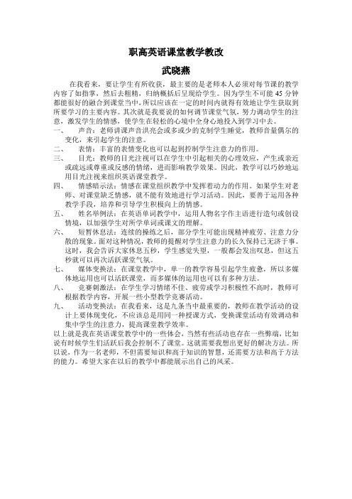 职高英语课堂教学教改