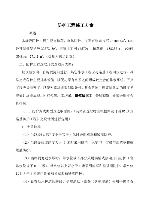 防护工程施工作业指导书
