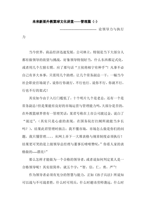 未来新星外教篮球文化讲堂