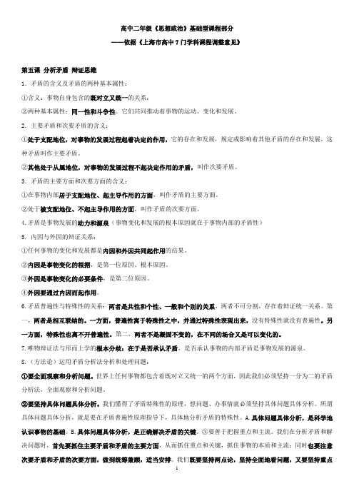 上海高中二年级会考知识点(哲学第五-第八课)