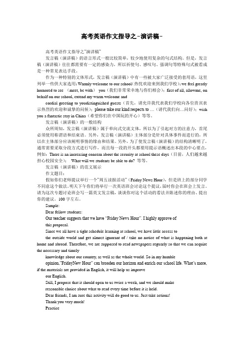 高考英语作文指导之-演讲稿-