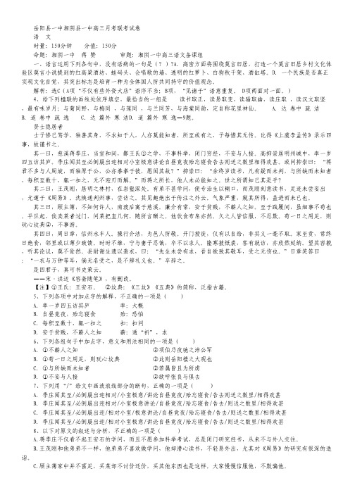 湖南省岳阳县一中、湘阴县一中高三12月联考语文试卷 Word版含答案.pdf
