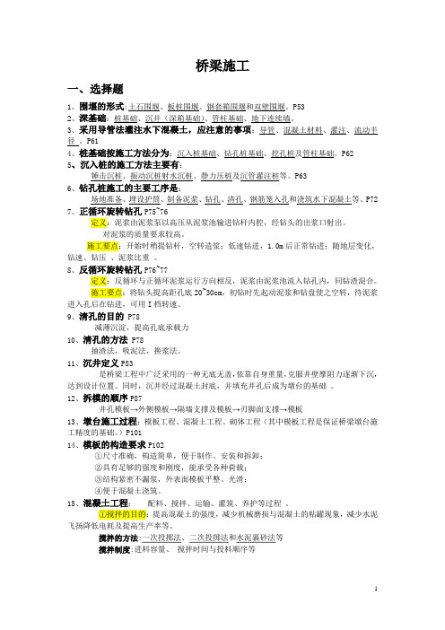 桥梁施工(复习)