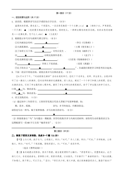 江苏省宿迁市2016届九年级中考三模试题(语文含答案