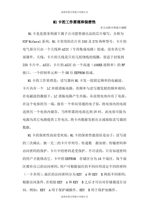 M1卡的工作原理和保密性