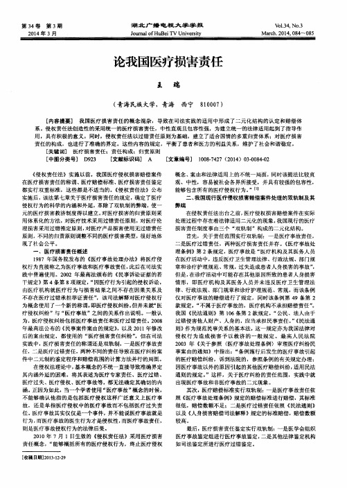 论我国医疗损害责任