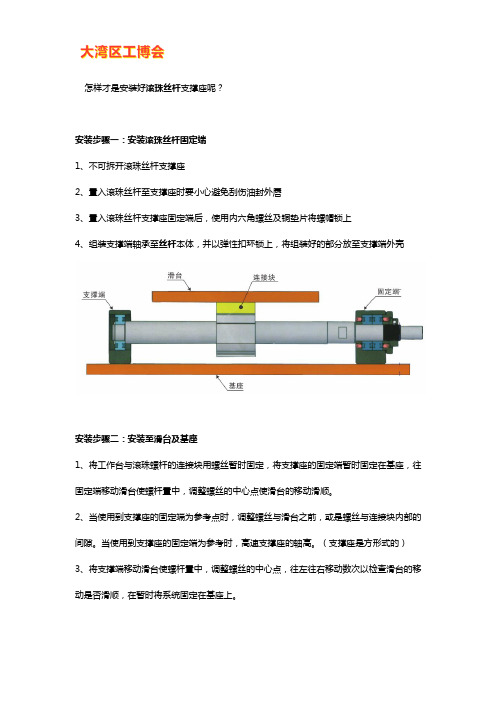 滚珠丝杠支撑座的安装方法步骤及过程