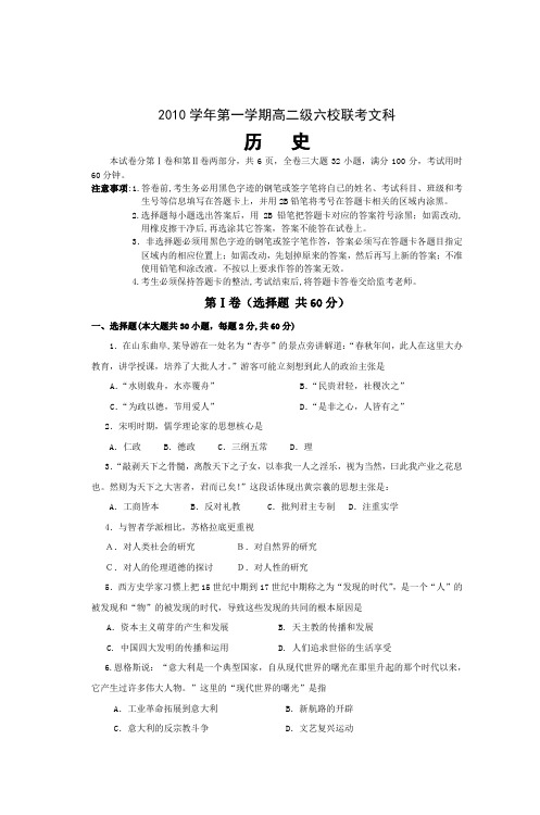 高二历史文科试卷doc