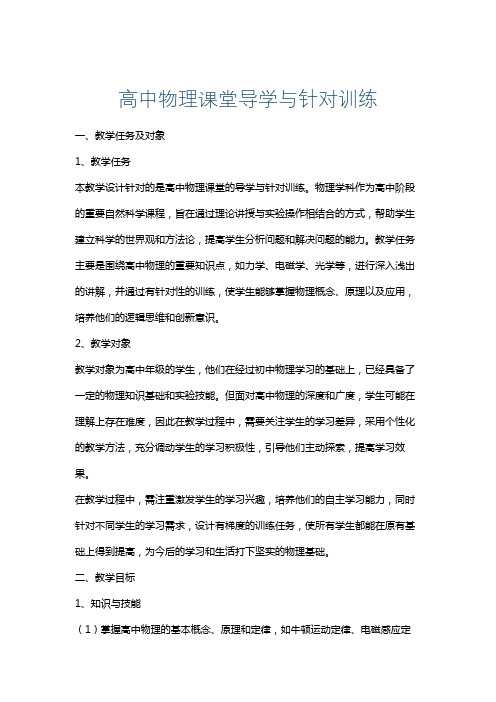 高中物理课堂导学与针对训练