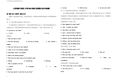 【高中教育】江西省新干县第二中学2018届高三英语第七次月考试题.doc