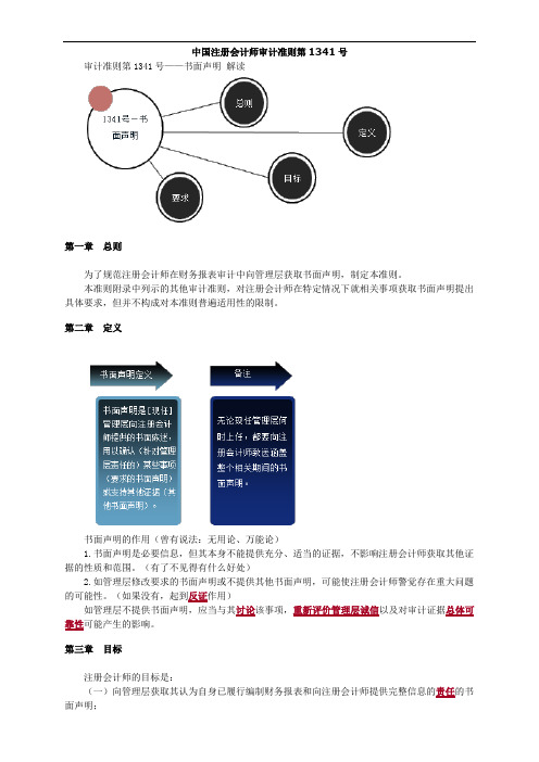 中国注册会计师审计准则第1341号