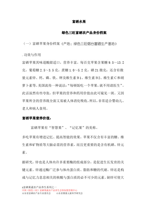 富硒水果