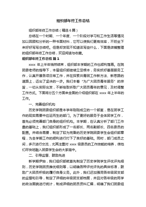 组织部年终工作总结