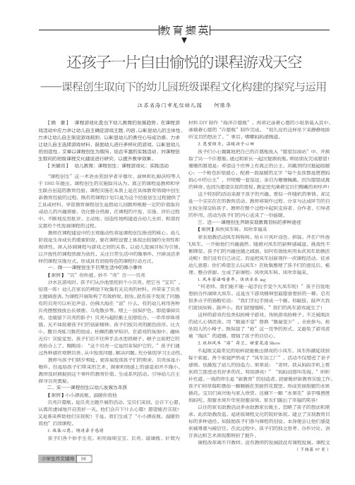 还孩子一片自由愉悦的课程游戏天空——课程创生取向下的幼儿园班