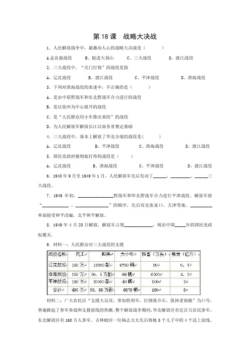 课时作业2：第18课  战略大决战