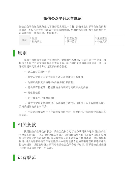 微信公众号运营规范