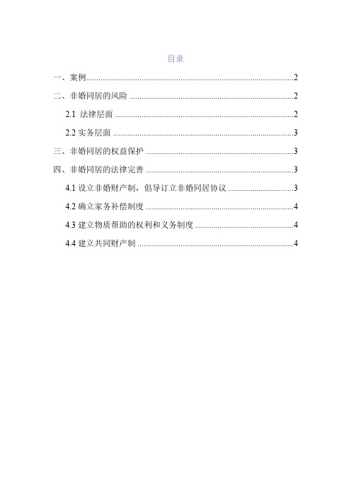 非婚同居的案例分析