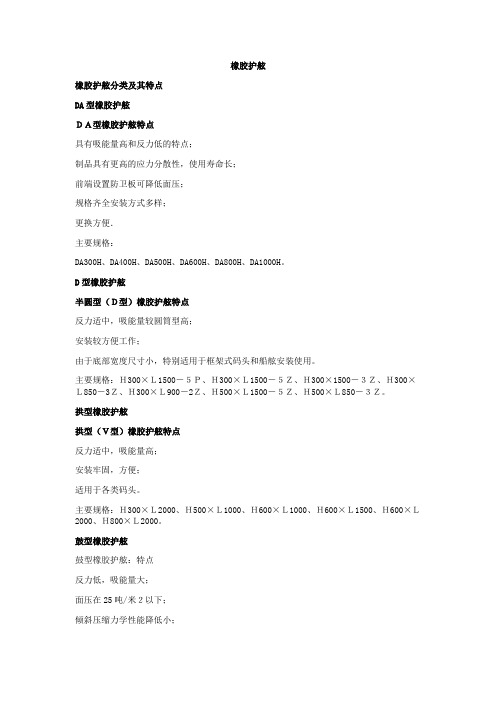 橡胶护舷
