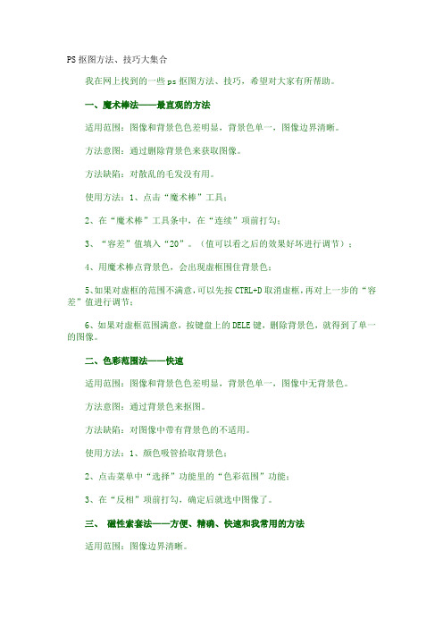 ps抠图技巧