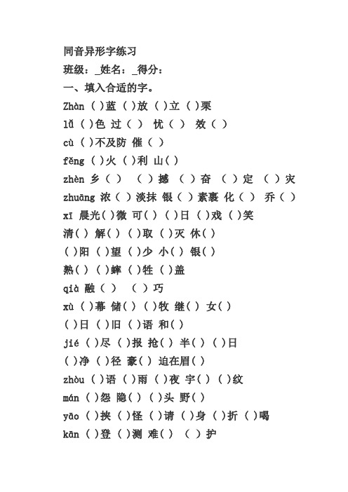 同音异形字练习
