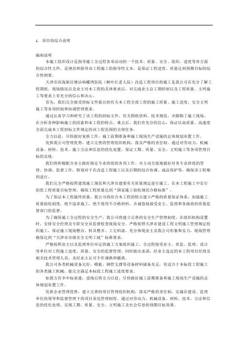 装饰装修工程技术标范本