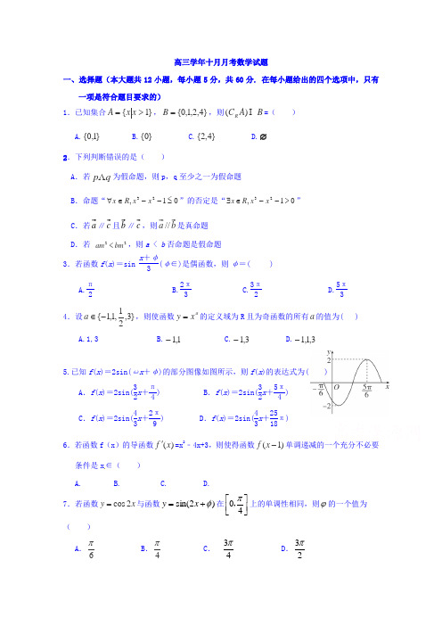 黑龙江省牡丹江市第一高级中学2016届高三上学期10月月考数学(理)试题