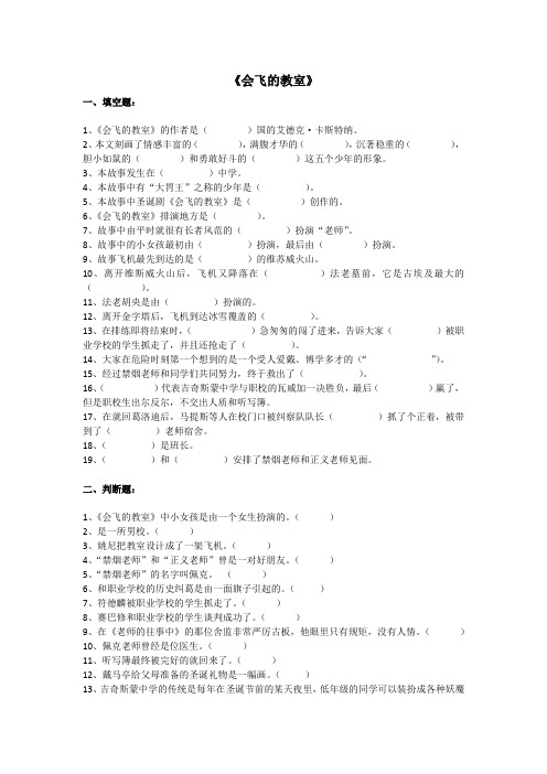 会飞的教室