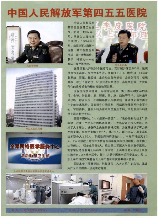 中国人民解放军第四五五医院