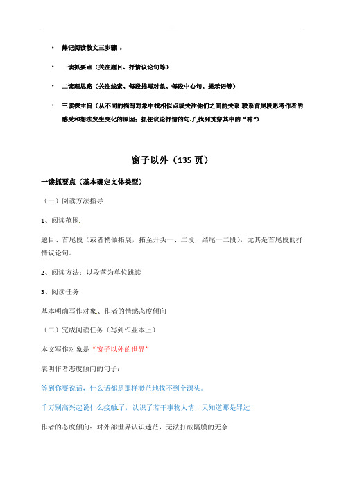 《窗子以外》《说起梅花》教案-河北省新乐市第一中学高二语文现代文阅读专题