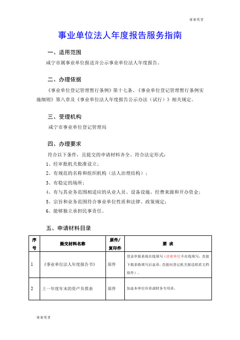 事业单位法人年度报告服务指南 .doc