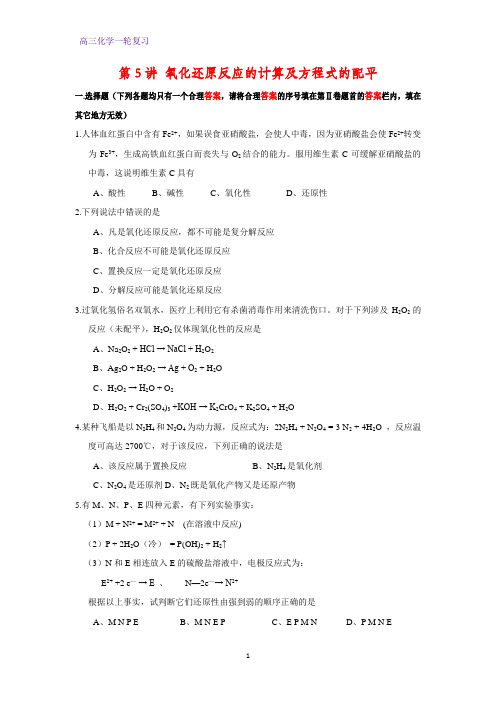 高三化学一轮复习课时作业4：氧化还原反应的计算及方程式的配平