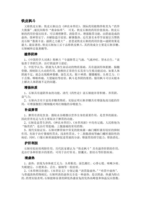 铁皮枫斗