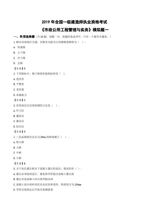 2019年一级《市政》模拟题一带答案