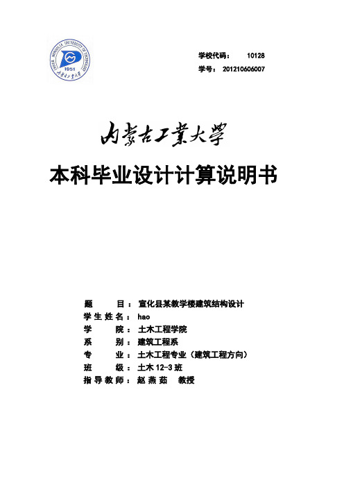 五层钢结构本科毕业设计计算书(2016毕业)