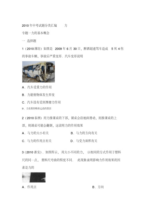 2010年中考试题分类汇编力20页