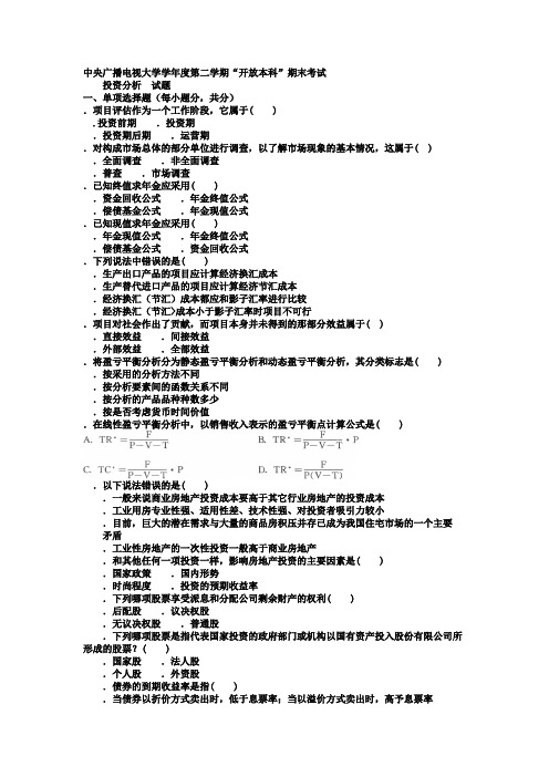 电大本科会计学《审计分析》试题及答案1