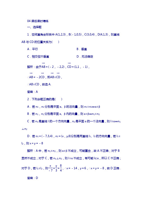 高中数学人教版选修2-1课后训练：3-2-2 利用向量解决平行、垂直问题 含解析
