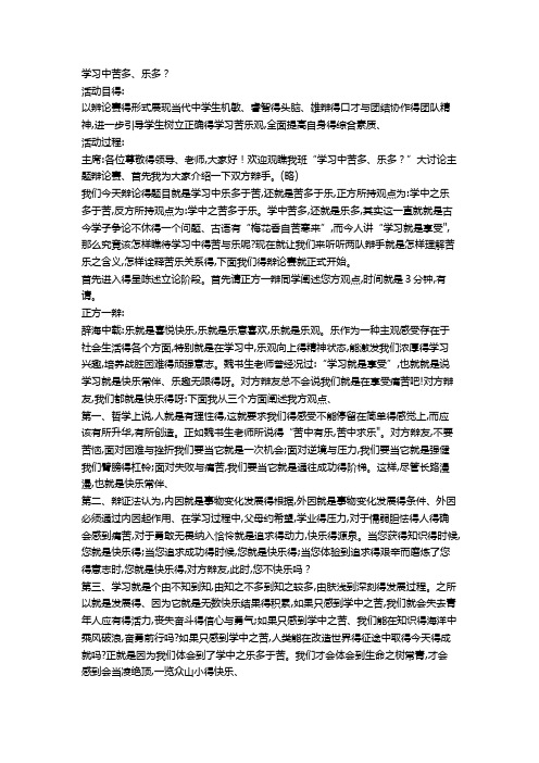 辩论材料学习中苦多于乐