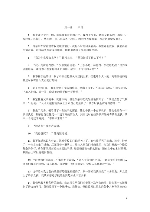 现代大学英语精读 第一册 课文翻译 杨立民