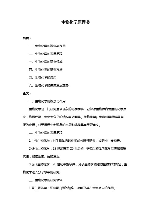 生物化学原理书