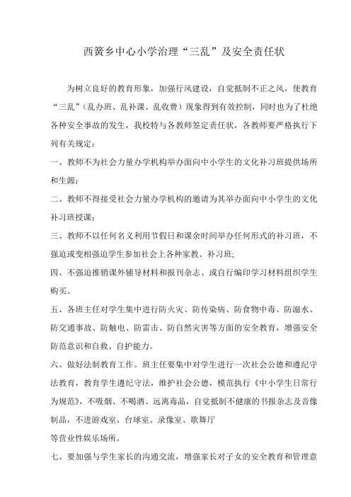 三乱目标责任书