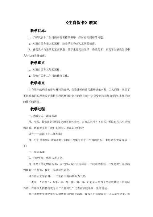 四年级美术上册《生肖贺卡》教案 浙江人美版