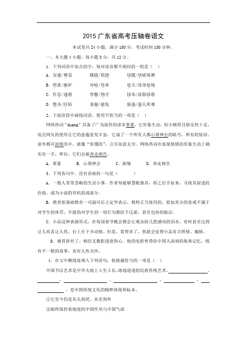 2015广东省高考压轴卷高三语文试题及答案