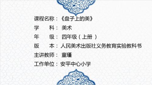 《盘子上的美》(省一等奖)