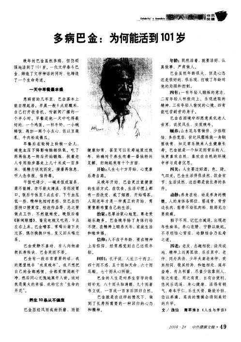 多病巴金：为何能活到101岁