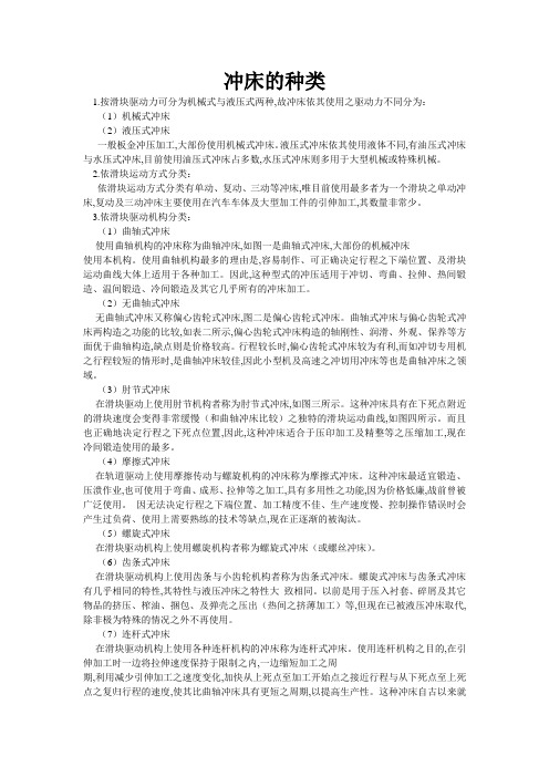 冲床模具分类